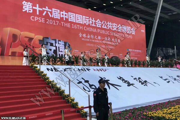 نمایشگاه تجهیزات امنیتی و ایمنی چین(CPSE 2017)
